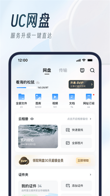 uc浏览器app官方正版截图1