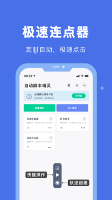 自动脚本精灵手机版截图0