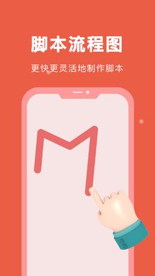 自动脚本精灵手机版截图2