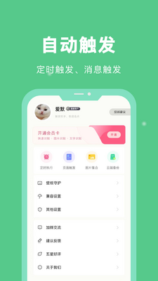 自动脚本精灵手机版截图3