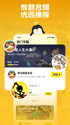��Ѷ�����Ϸ��app���°��ͼ3
