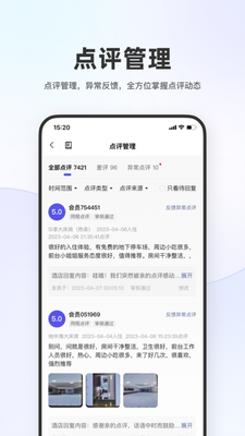 同程酒店商家app官方版截图0