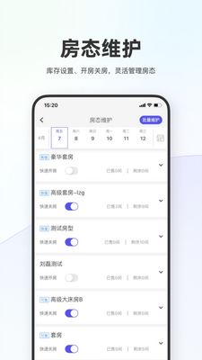 同程酒店商家app官方版截图1