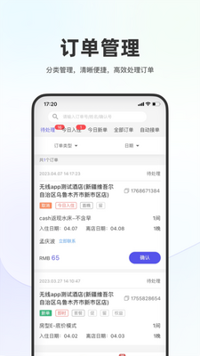 同程酒店商家app官方版截图2