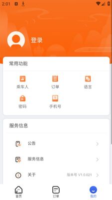 ������·���϶�Ʊ(LCR Ticket)app��ͼ0