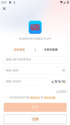 ������·���϶�Ʊ(LCR Ticket)app��ͼ2