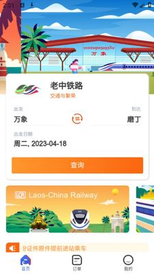 ������·���϶�Ʊ(LCR Ticket)app��ͼ3