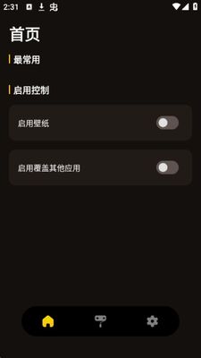 壁纸跑马灯app官方版截图2
