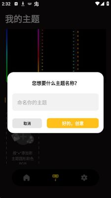 壁纸跑马灯app官方版截图0
