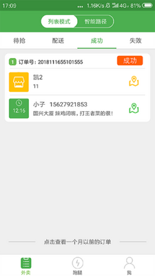 ����������Աapp�ٷ����ͼ1