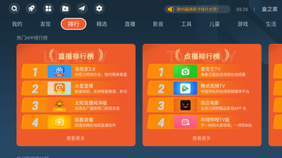 盒之家app电视应用商店截图0
