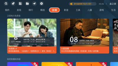 盒之家app电视应用商店截图2