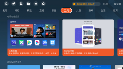 盒之家app电视应用商店截图1