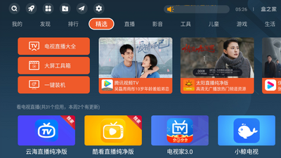 盒之家app电视应用商店截图3