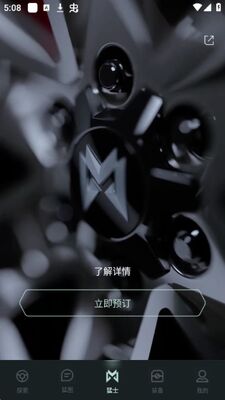 猛士汽车手机app官方安卓版截图1