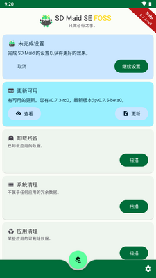 SD Maid SE����2�߼����ͼ1