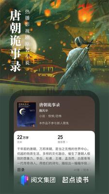 起点读书无广告纯净版截图2