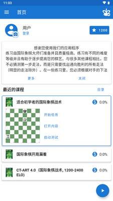 ���������ѧChess King��׿��Ѱ��ͼ4