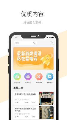 雷电云手机app最新版截图2