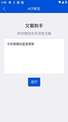 AI���ܱ�����д��app�ٷ����ͼ1