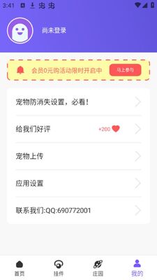 蜗牛桌宠app官方版截图1