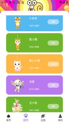 蜗牛桌宠app官方版截图0
