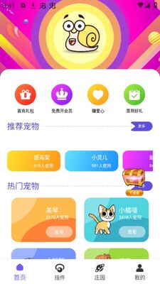 蜗牛桌宠app官方版截图3