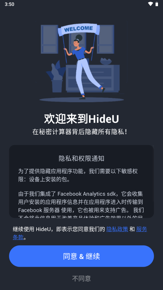 计算器应用锁app(HideU pro)截图5