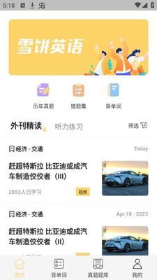 ѩ��Ӣ��app�ٷ����ͼ2