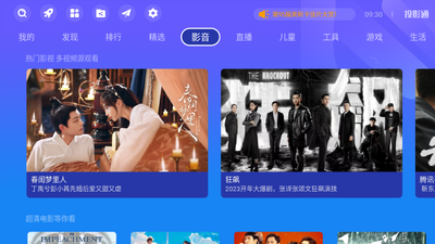 投影通应用市场apk最新版截图1