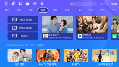 投影通应用市场apk最新版截图4