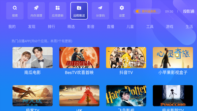 投影通应用市场apk最新版截图2