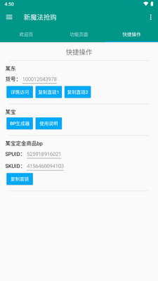 新魔法抢购助手app免费版截图1