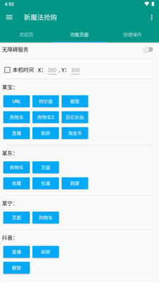 新魔法抢购助手app免费版截图2