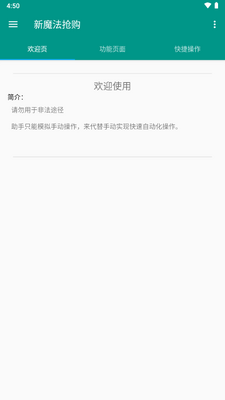 新魔法抢购助手app免费版截图4