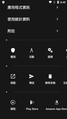 Inure应用管理器app高级版截图0