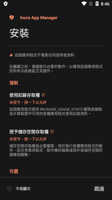 Inure应用管理器app高级版截图4