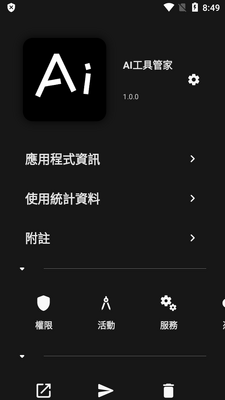 Inure应用管理器app高级版截图1