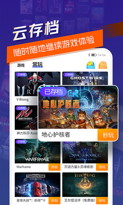 超级小悟云游戏app截图0