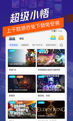 超级小悟云游戏app截图1