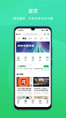 活动行安卓手机版截图3