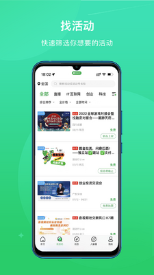 活动行安卓手机版截图1