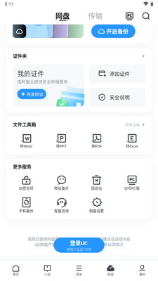 uc�����ļ���������app��ͼ2