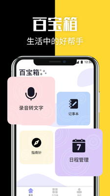 隐藏应用管理安卓版截图2