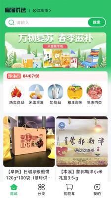 麻溜优选app官方版截图2