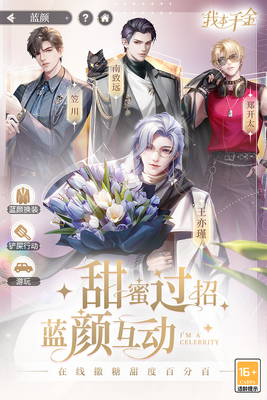 我本千金手游九游版截图0