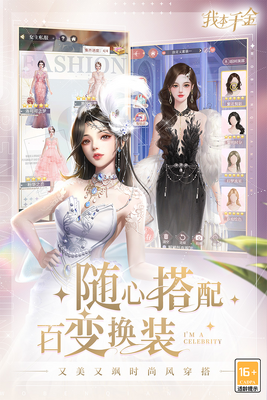 我本千金手游九游版截图1