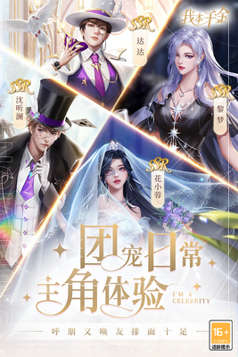 我本千金手游九游版截图3
