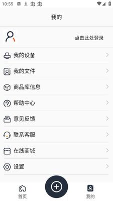 雀印打印机app安卓官方版截图1