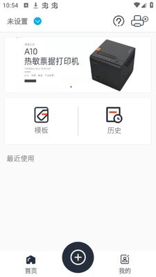 雀印打印机app安卓官方版截图3